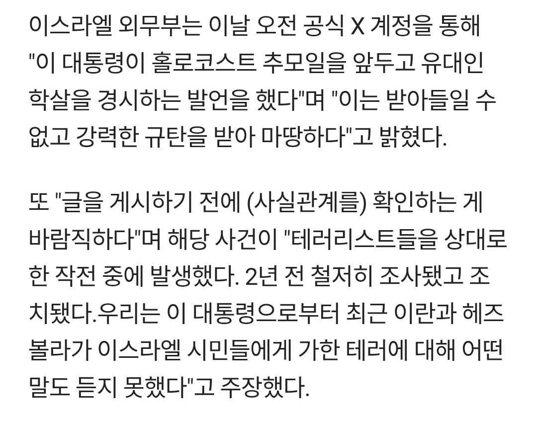 [잡담] 결국 이스라엘 또 한국한테 항의했네... | 인스티즈