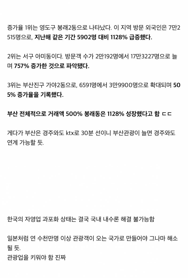 요즘 스타성 𝙅𝙊𝙉𝙉𝘼 미쳤다는 부산 관광..JPG | 인스티즈