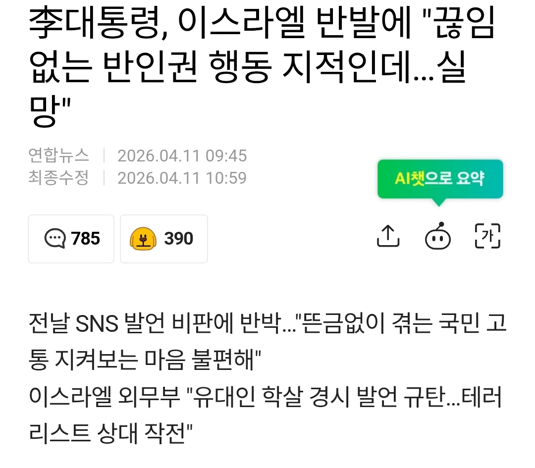 [잡담] 결국 이스라엘 또 한국한테 항의했네... | 인스티즈