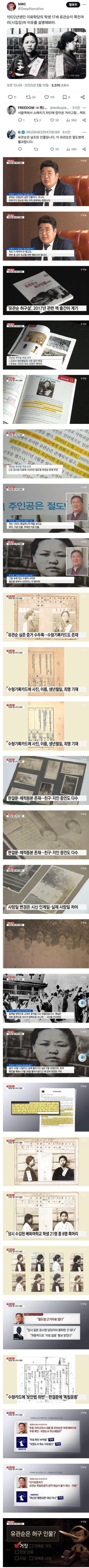 "유관순은 허구의 인물, 절도범”.jpg | 인스티즈
