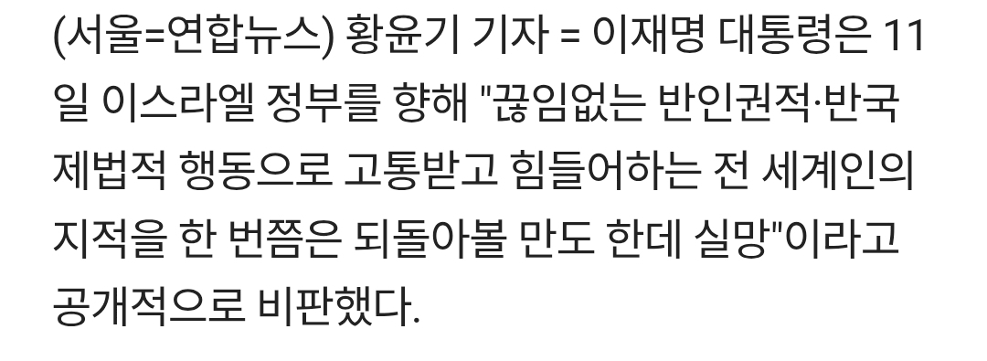 [잡담] 결국 이스라엘 또 한국한테 항의했네... | 인스티즈