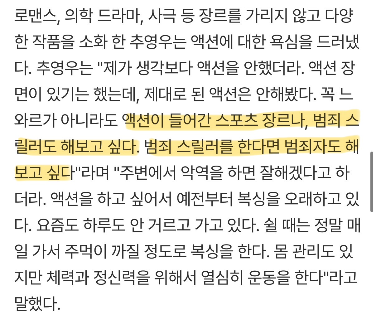 [잡담] 추영우 액션 보고싶어.. | 인스티즈