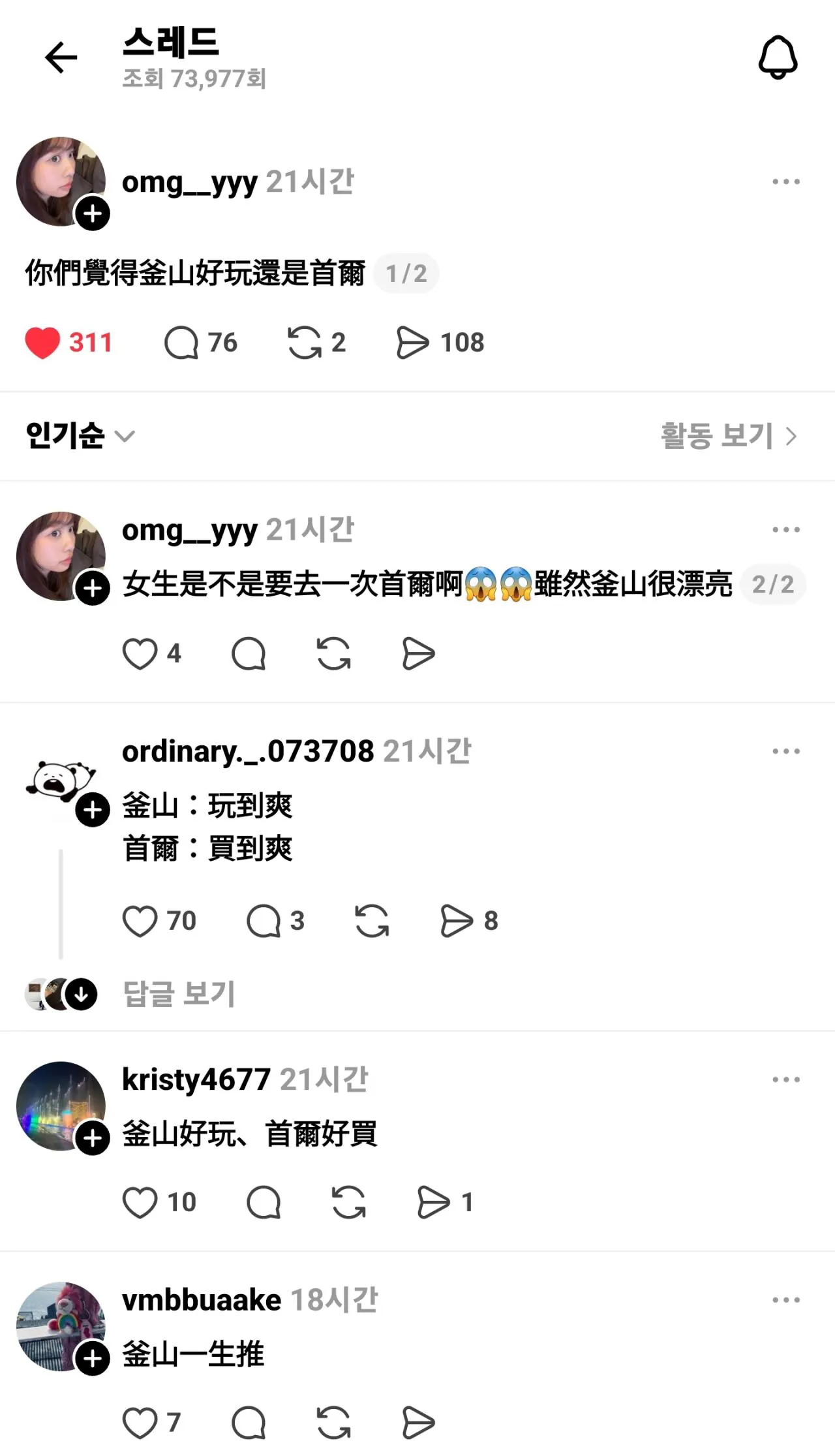 요즘 스타성 𝙅𝙊𝙉𝙉𝘼 미쳤다는 부산 관광..JPG | 인스티즈