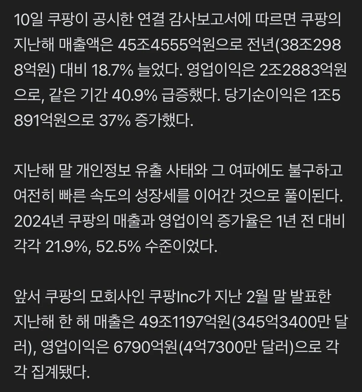 쿠팡 지난해 영업이익 41% 급증 | 인스티즈