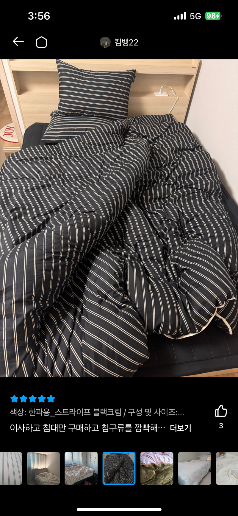 [잡담] 자취러 이 이불 색깔 이상해..? 도와줘 | 인스티즈