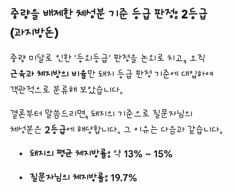 [잡담] 나 체지방률 20%인데 돼지보다 체지방 많대 | 인스티즈