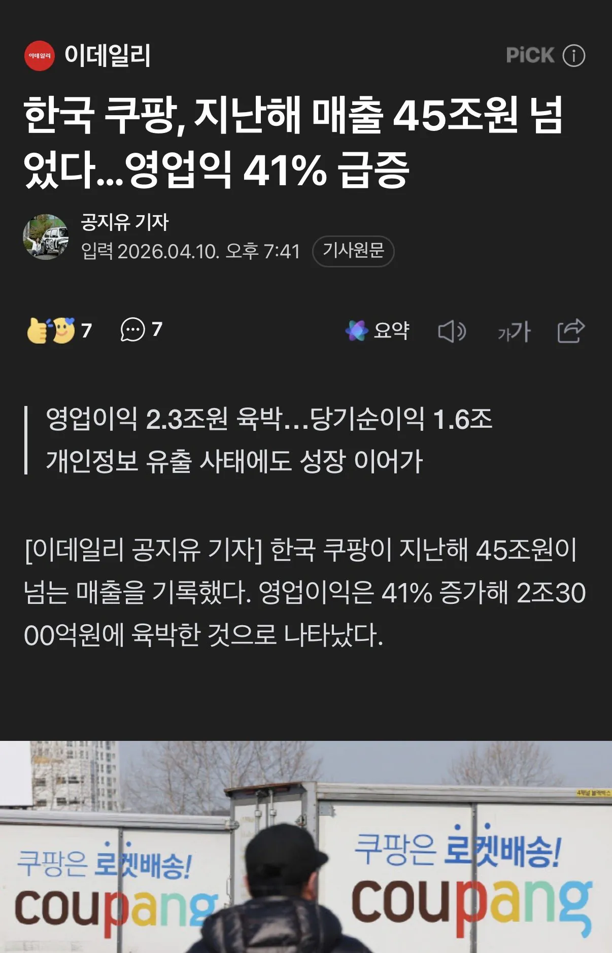 쿠팡 지난해 영업이익 41% 급증 | 인스티즈