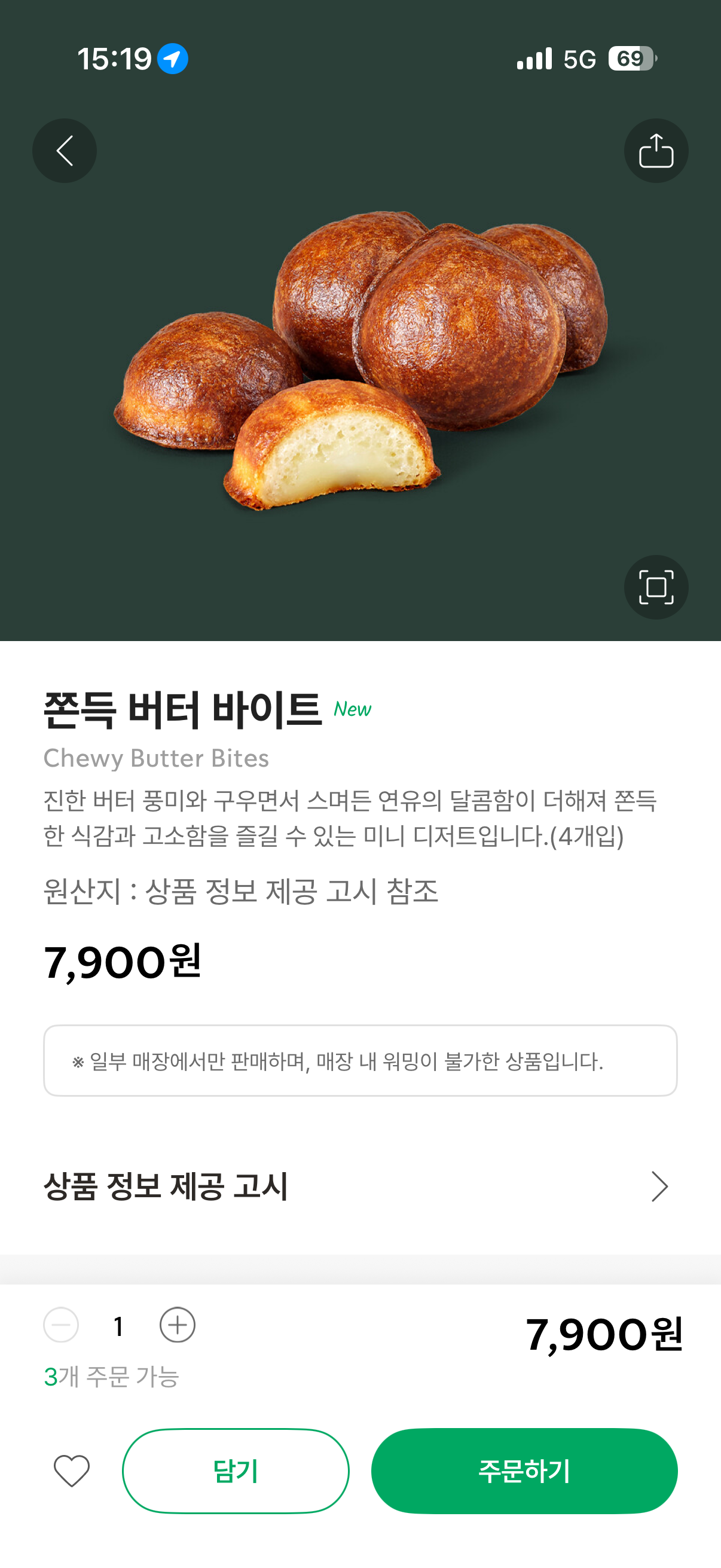 [잡담] 스타벅스 버터떡 | 인스티즈