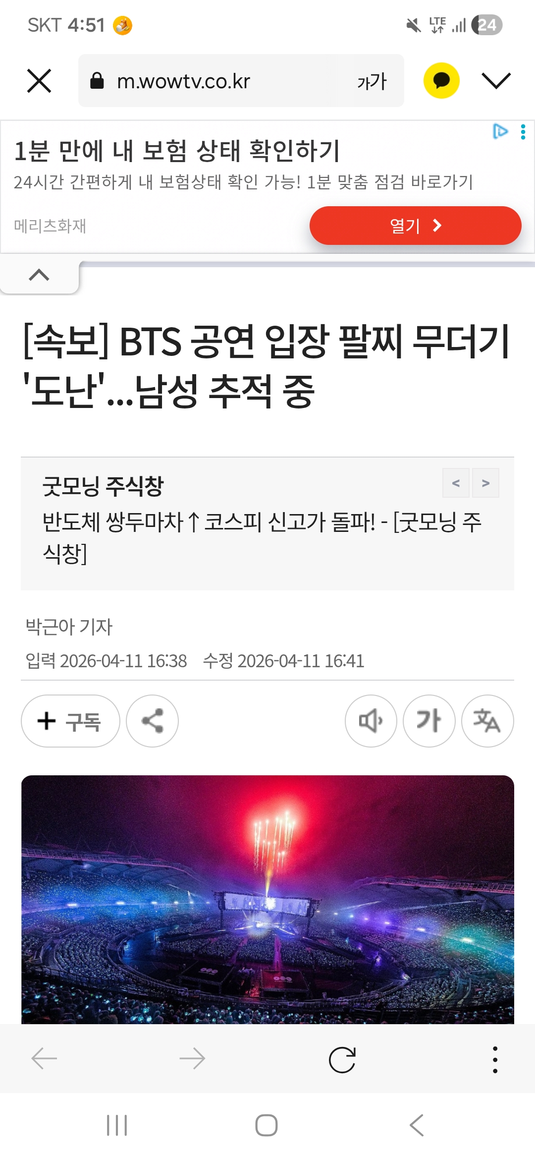 [잡담] 이게 현실로 일어나네 | 인스티즈