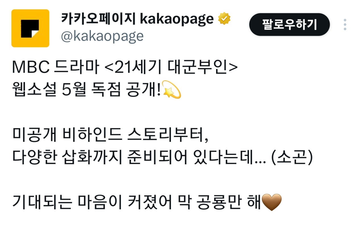 [잡담] 대군부인) 대군부인 웹소설로도 나오나봐 | 인스티즈