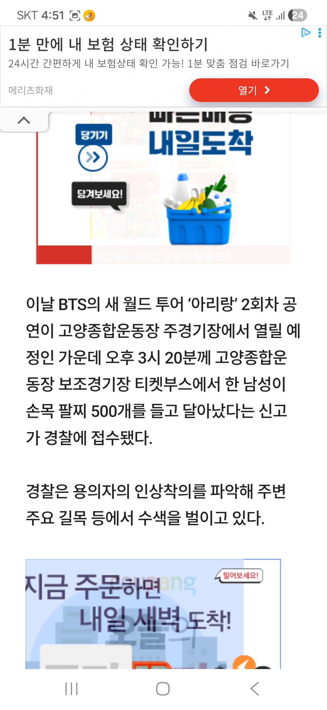 [잡담] 이게 현실로 일어나네 | 인스티즈