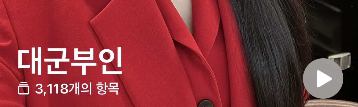 [잡담] 대군부인) 네...네...저 기다리고 있어요 | 인스티즈