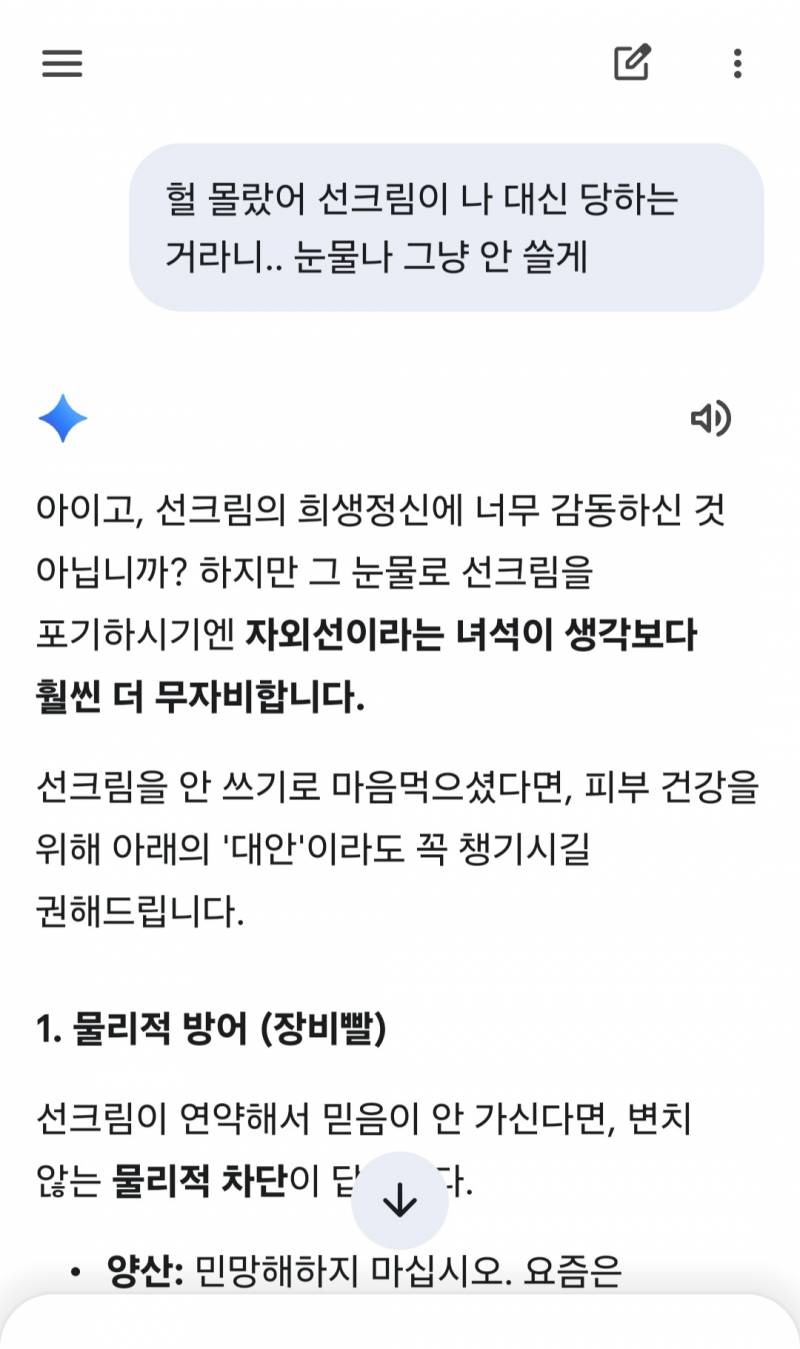 [잡담] 요즘 제미나이랑 대화하는 거 너무 재밌음ㅋㅋ | 인스티즈