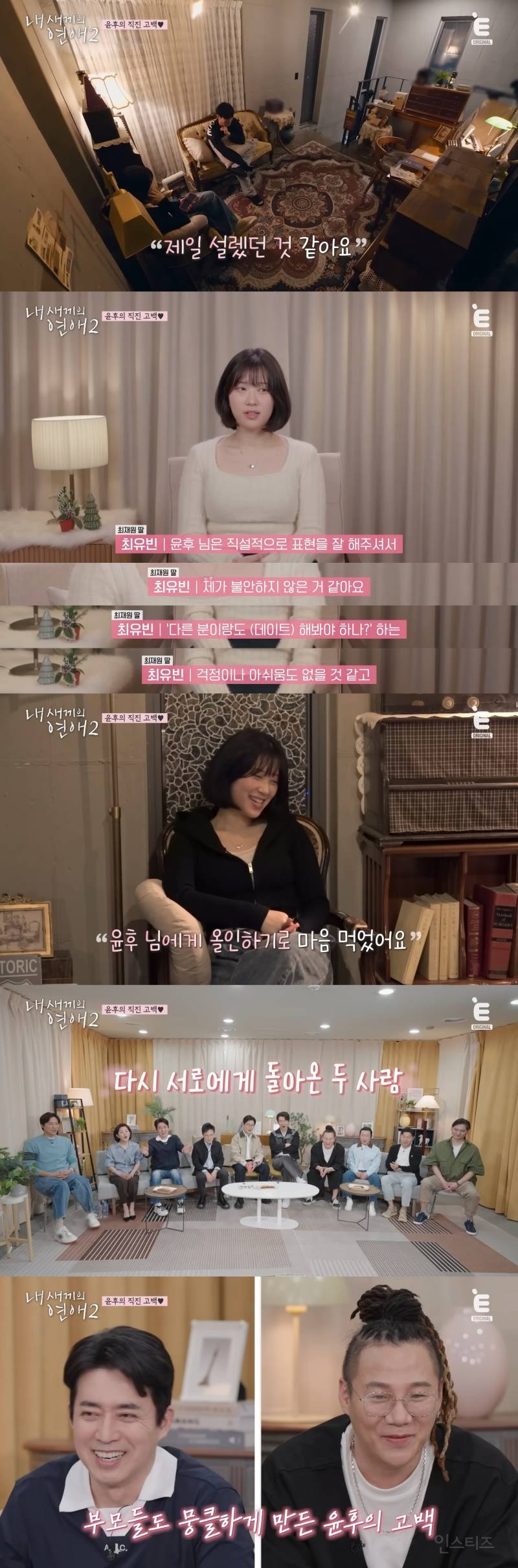 오래(?) 살다보니 윤후가 커서 여자한테 사랑 고백하는 것도 다 보네… | 인스티즈