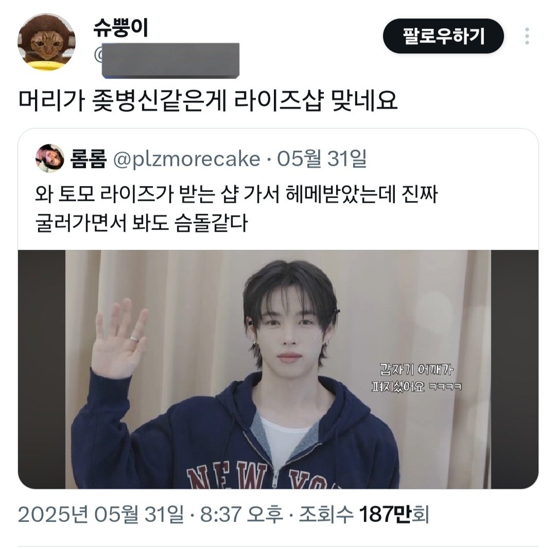 [마플] 토모토모 남자애가 라이즈 헤어샵가서 머리받았는데 | 인스티즈