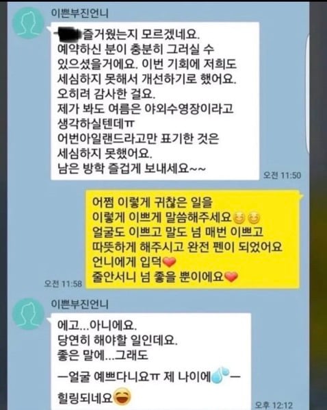 [잡담] 이부진 카톡보면서 더이상 사회생활에 불평하지않기로 맘먹음 | 인스티즈