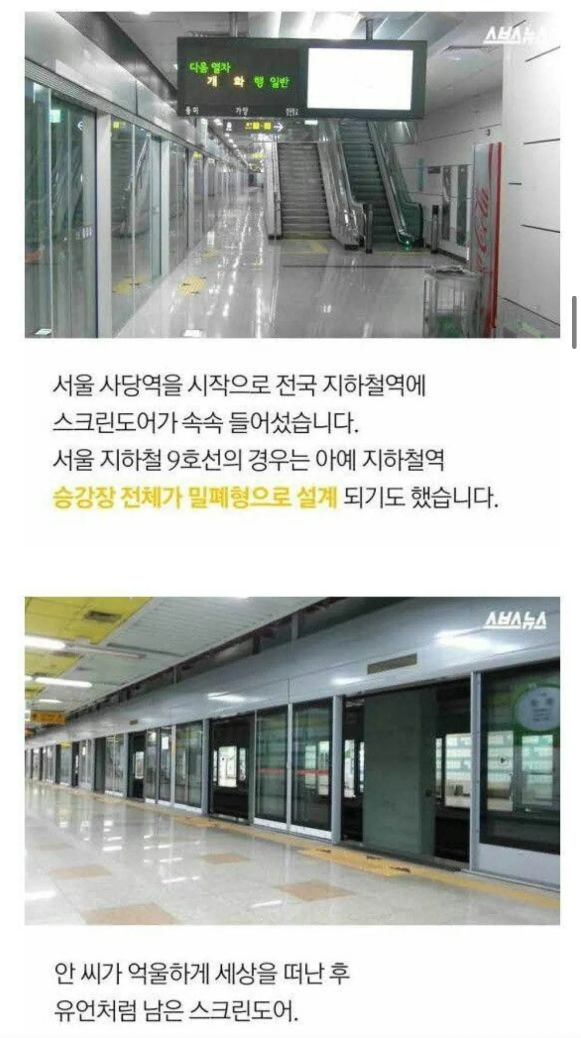 억울한 죽음에서 시작된 지하철 스크린도어.jpg | 인스티즈