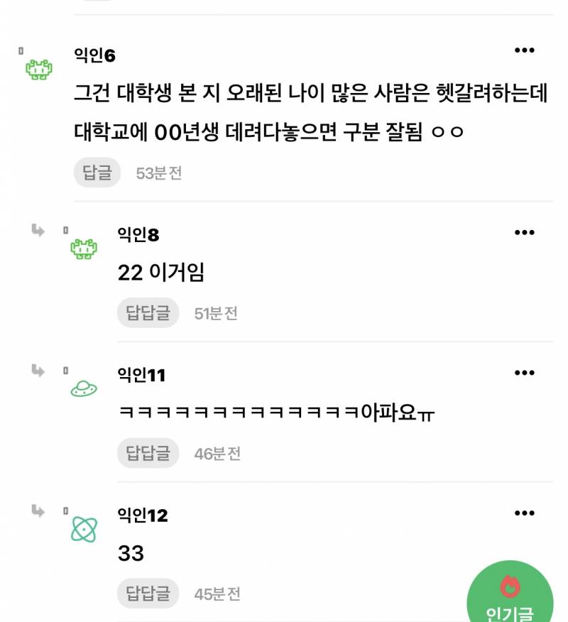 30대도 자기가 20대초반으로 보인다고 착각하는 애들 많은데 00이면 당연히 평범 아님? 23-4이랑 고작 3-4살 차이잖아 | 인스티즈