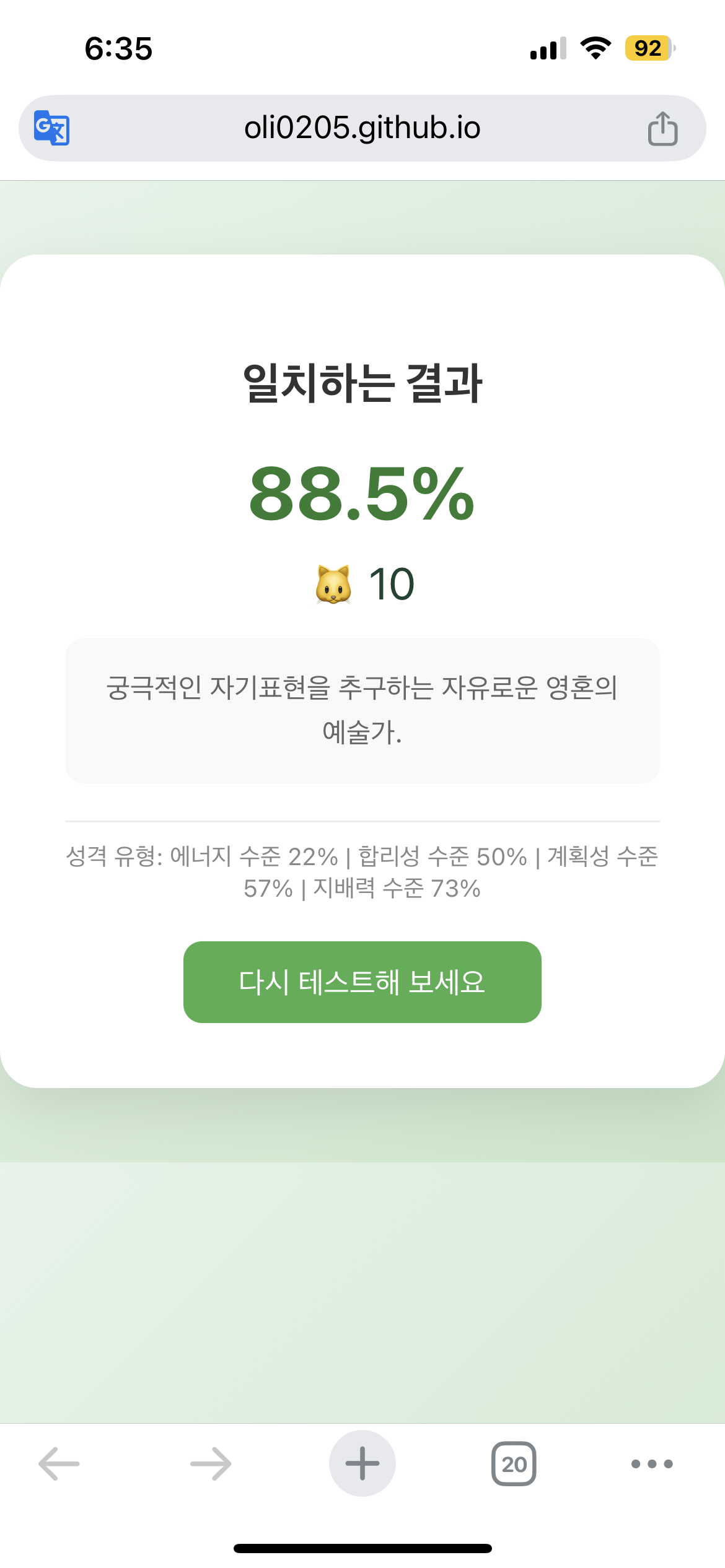 [잡담] 오 엔시티 닮은 성격테스트?했는데 신기하다 | 인스티즈