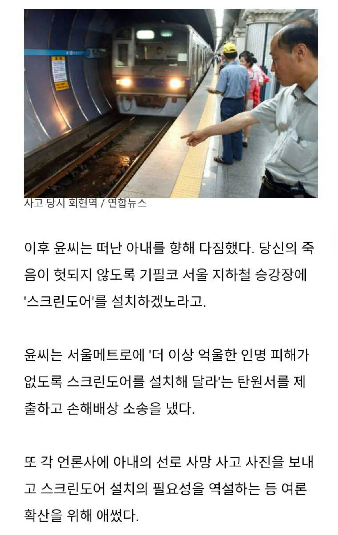 억울한 죽음에서 시작된 지하철 스크린도어.jpg | 인스티즈