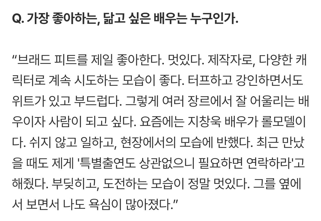 [잡담] 와 지창욱이 위하준한테 특별출연도 상관없으니 필요하면 연락하라 그랬대 | 인스티즈