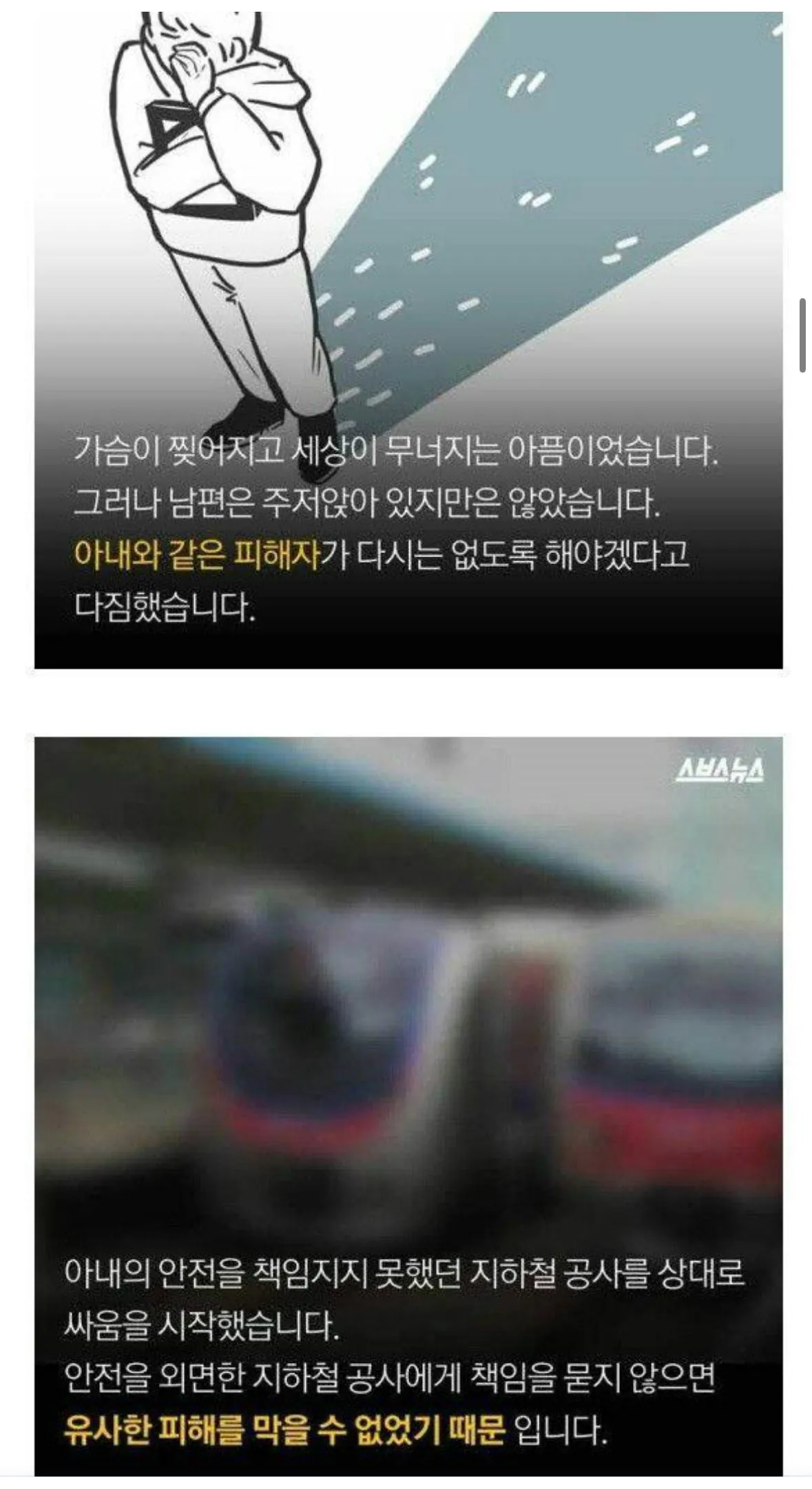 억울한 죽음에서 시작된 지하철 스크린도어.jpg | 인스티즈