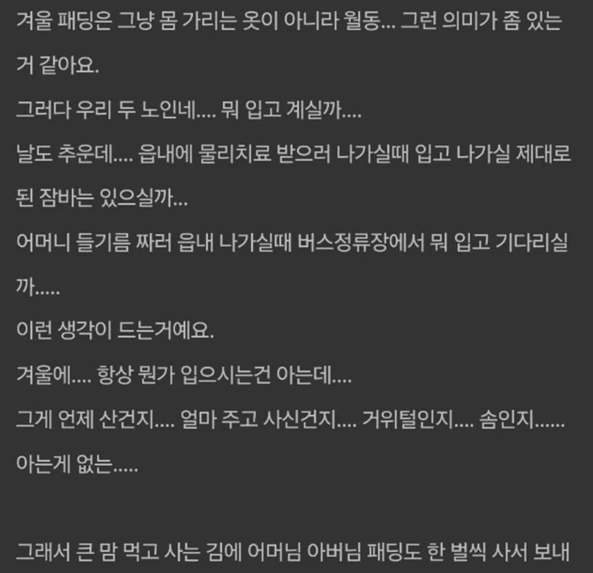 시부모님 패딩 사드렸는데, 표정보고 눈물 날뻔 했어요.jpg | 인스티즈