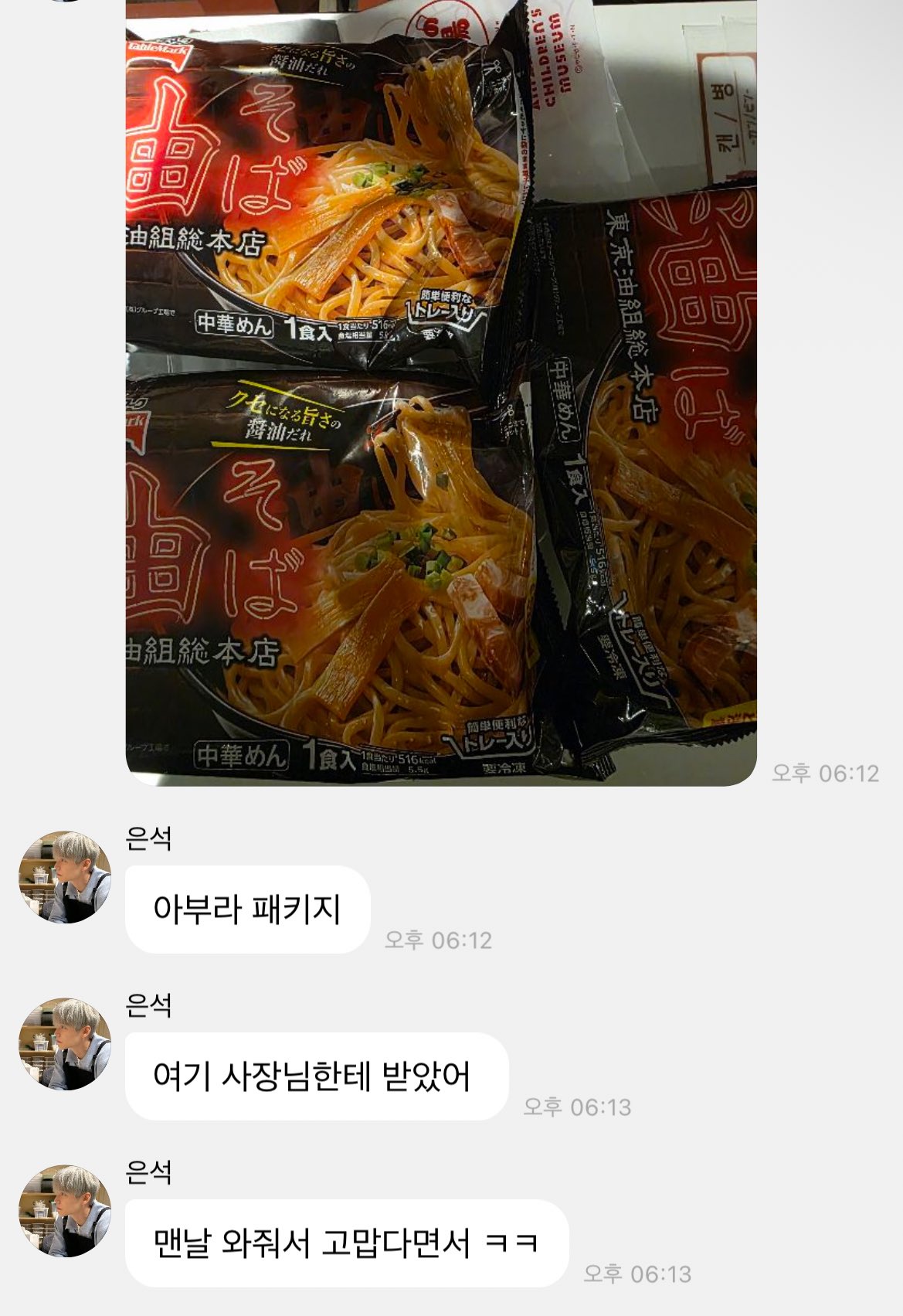 [잡담] 아 라이즈 은석 아부라소바 얼마나 먹었으면 | 인스티즈