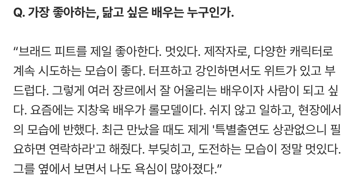 [잡담] 위하준 최근인터뷰에서 요즘 롤모델 지창욱이래 | 인스티즈