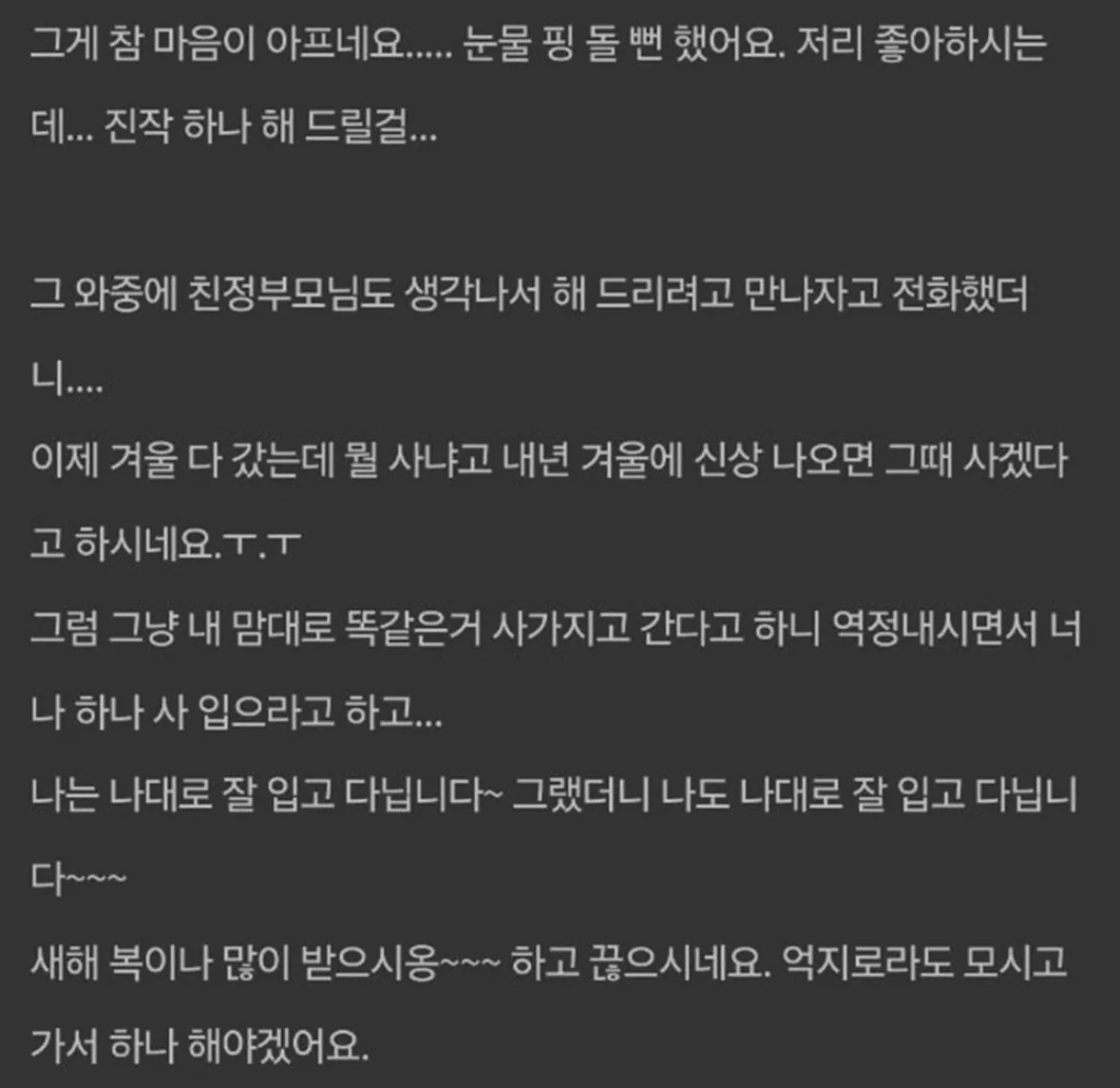 시부모님 패딩 사드렸는데, 표정보고 눈물 날뻔 했어요.jpg | 인스티즈