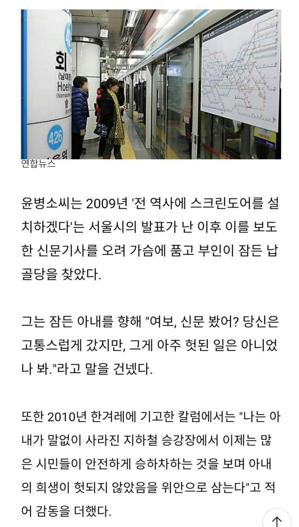 억울한 죽음에서 시작된 지하철 스크린도어.jpg | 인스티즈