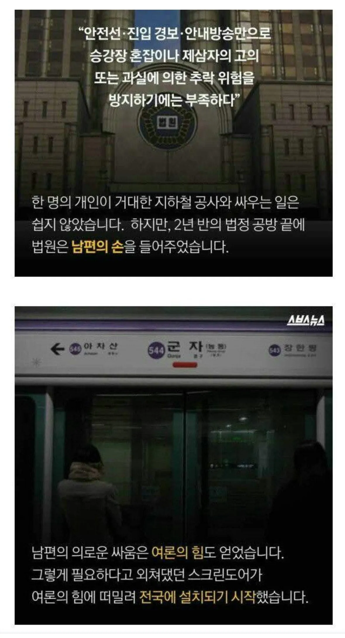 억울한 죽음에서 시작된 지하철 스크린도어.jpg | 인스티즈