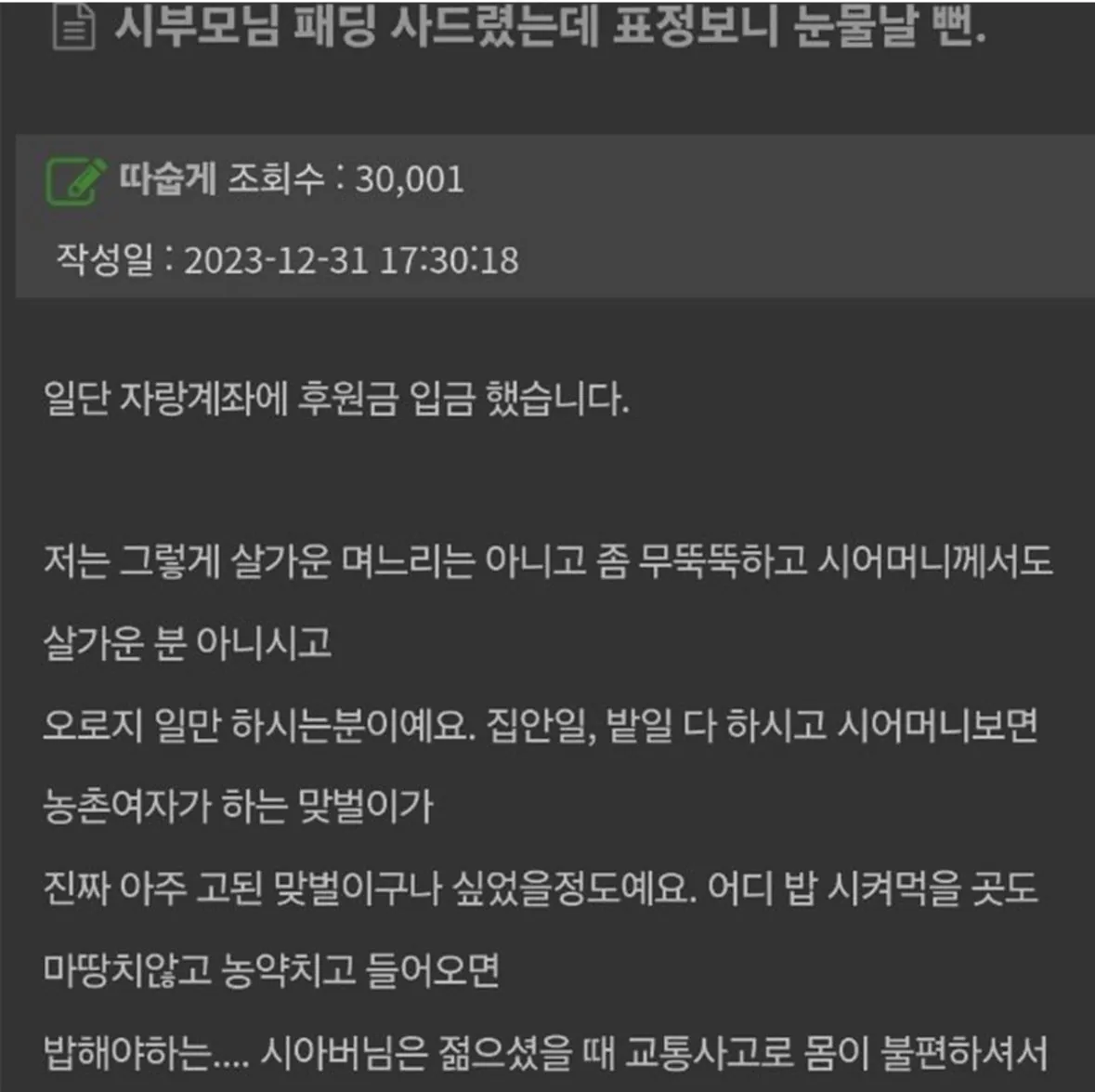 시부모님 패딩 사드렸는데, 표정보고 눈물 날뻔 했어요.jpg | 인스티즈