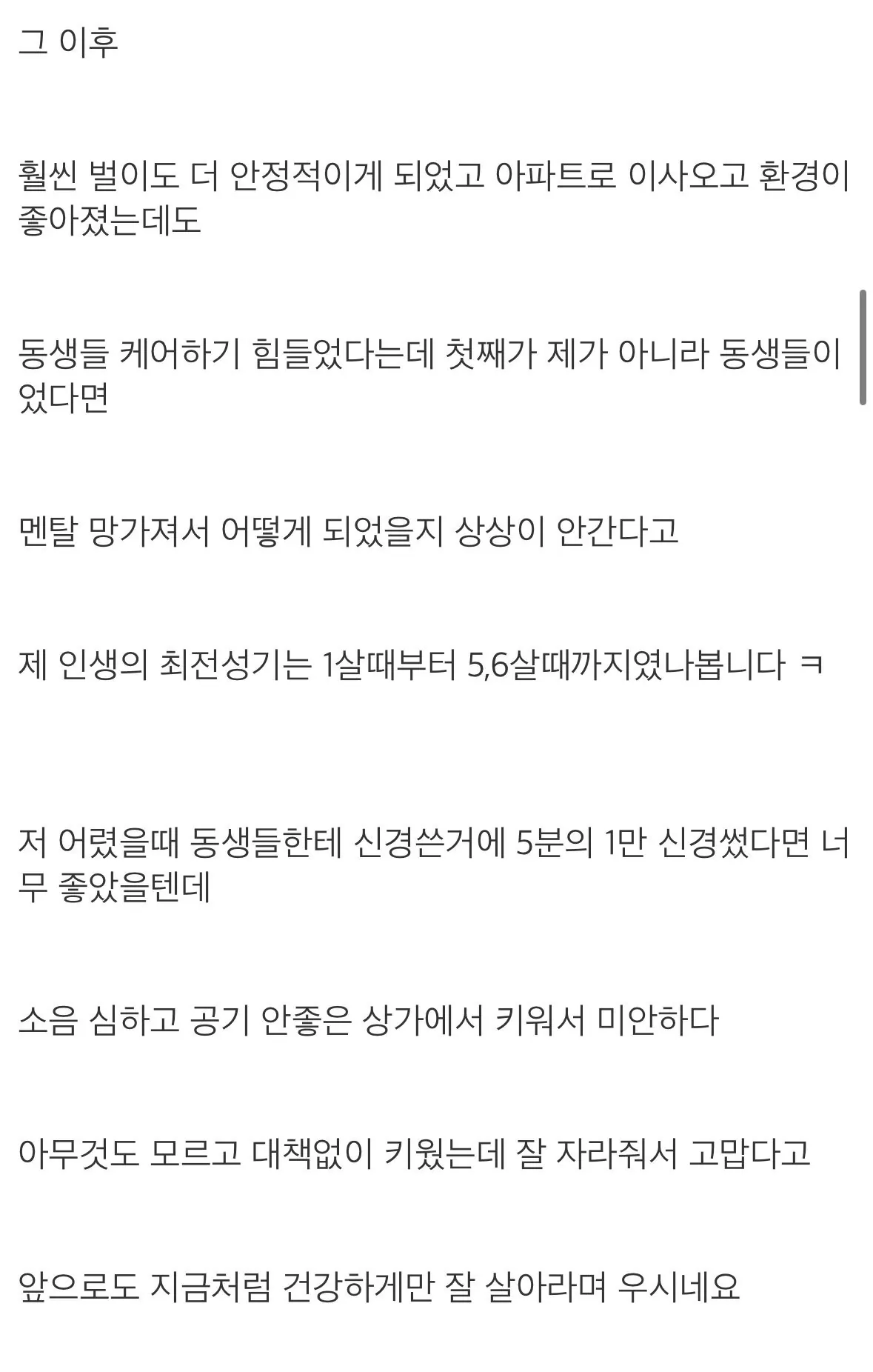 부모님한테는 제가 아픈 손가락인가봅니다...jpg | 인스티즈