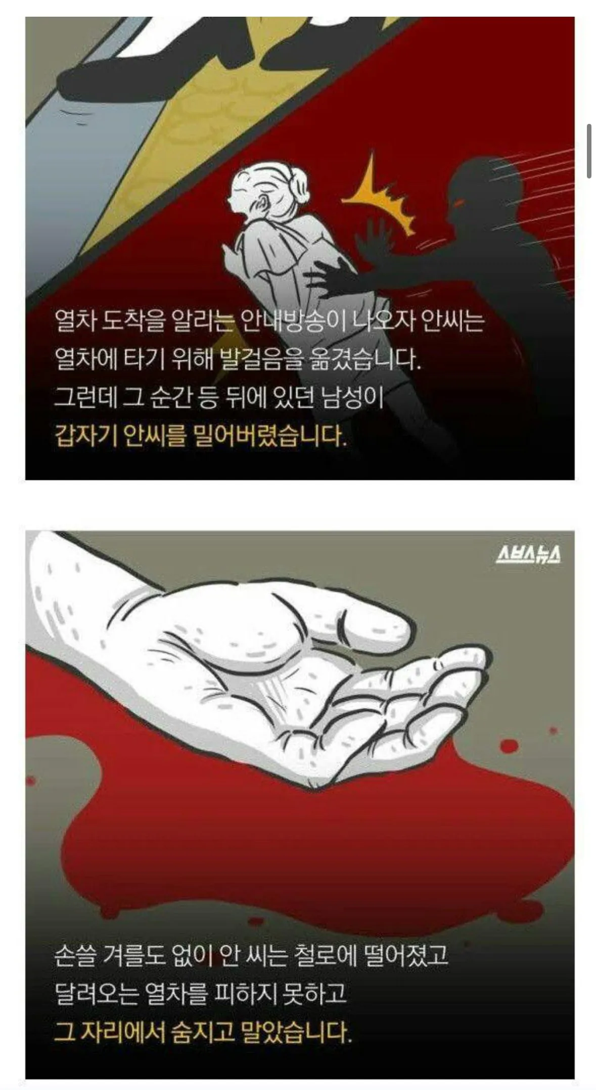 억울한 죽음에서 시작된 지하철 스크린도어.jpg | 인스티즈
