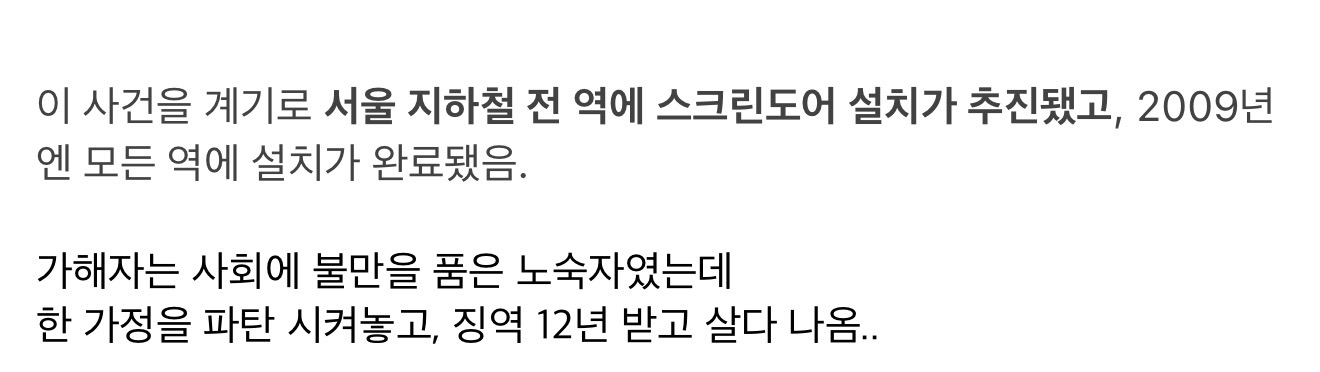 억울한 죽음에서 시작된 지하철 스크린도어.jpg | 인스티즈