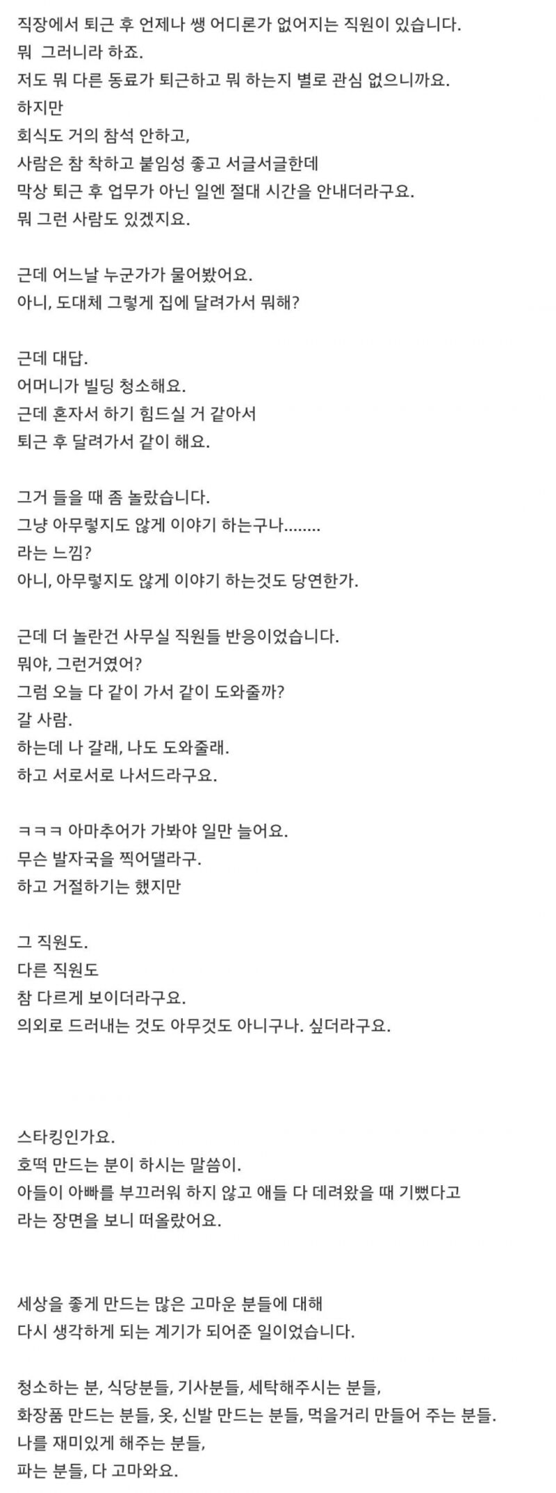 매일 퇴근 후 사라지는 직원.jpg | 인스티즈