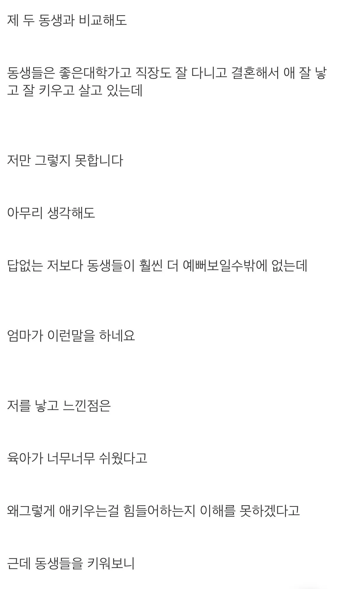 부모님한테는 제가 아픈 손가락인가봅니다...jpg | 인스티즈