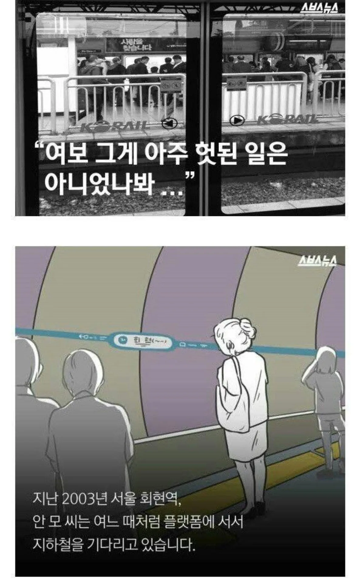 억울한 죽음에서 시작된 지하철 스크린도어.jpg | 인스티즈
