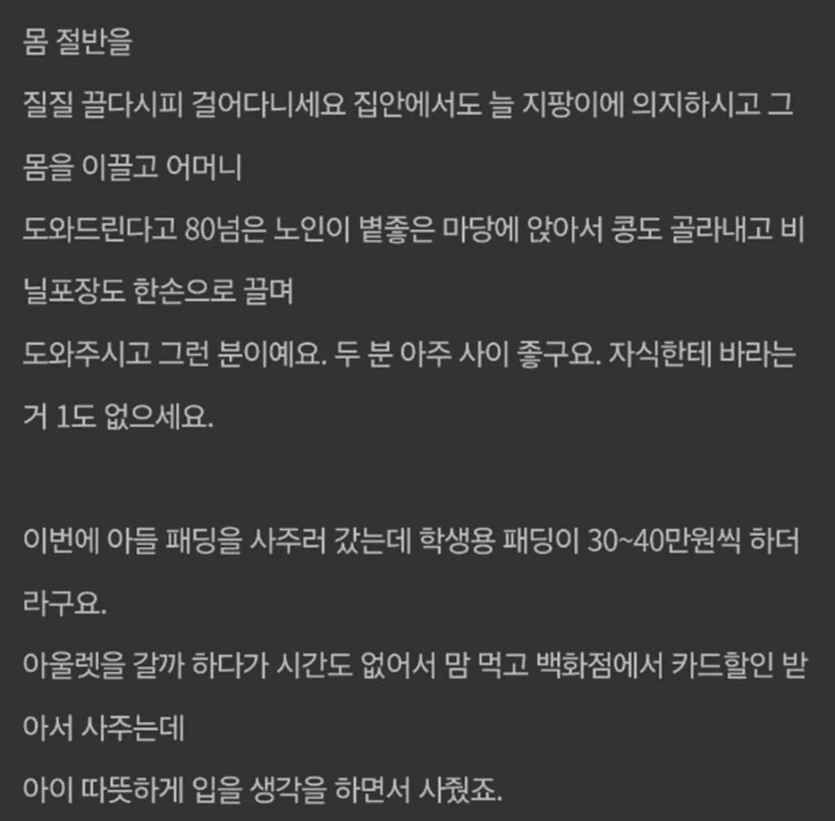 시부모님 패딩 사드렸는데, 표정보고 눈물 날뻔 했어요.jpg | 인스티즈