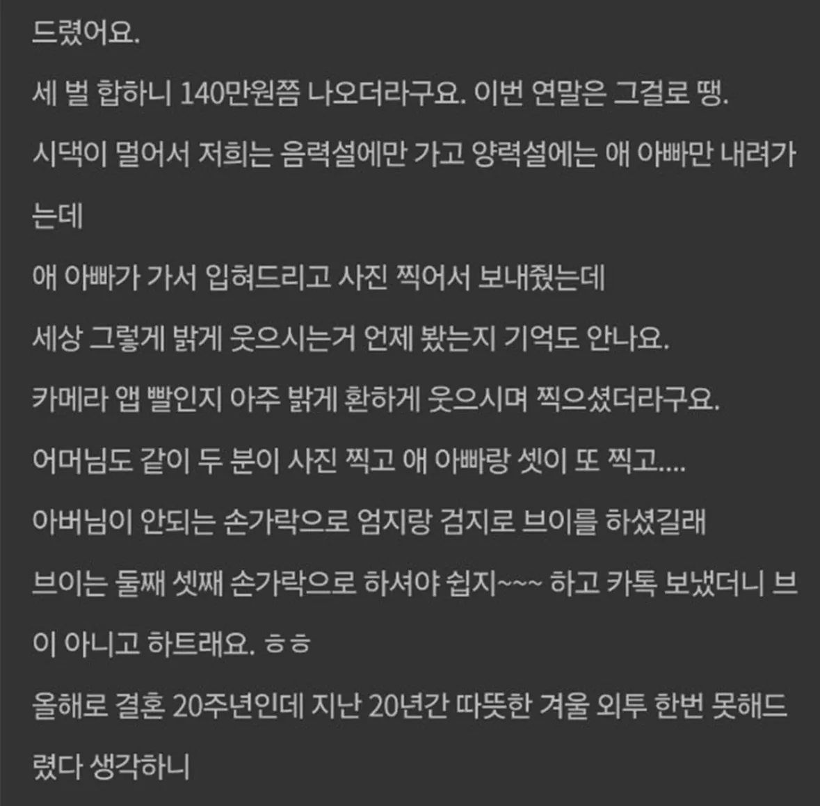 시부모님 패딩 사드렸는데, 표정보고 눈물 날뻔 했어요.jpg | 인스티즈