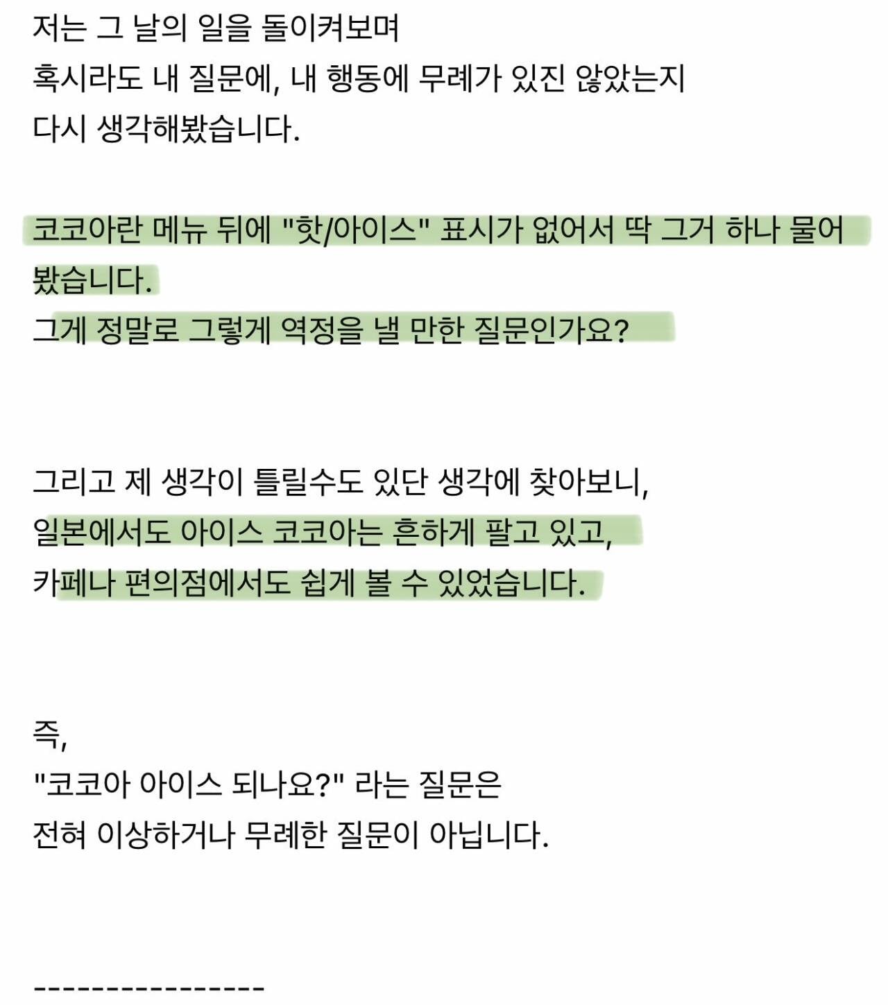 "유후인 카페에서 앞담화 까였네요" | 인스티즈