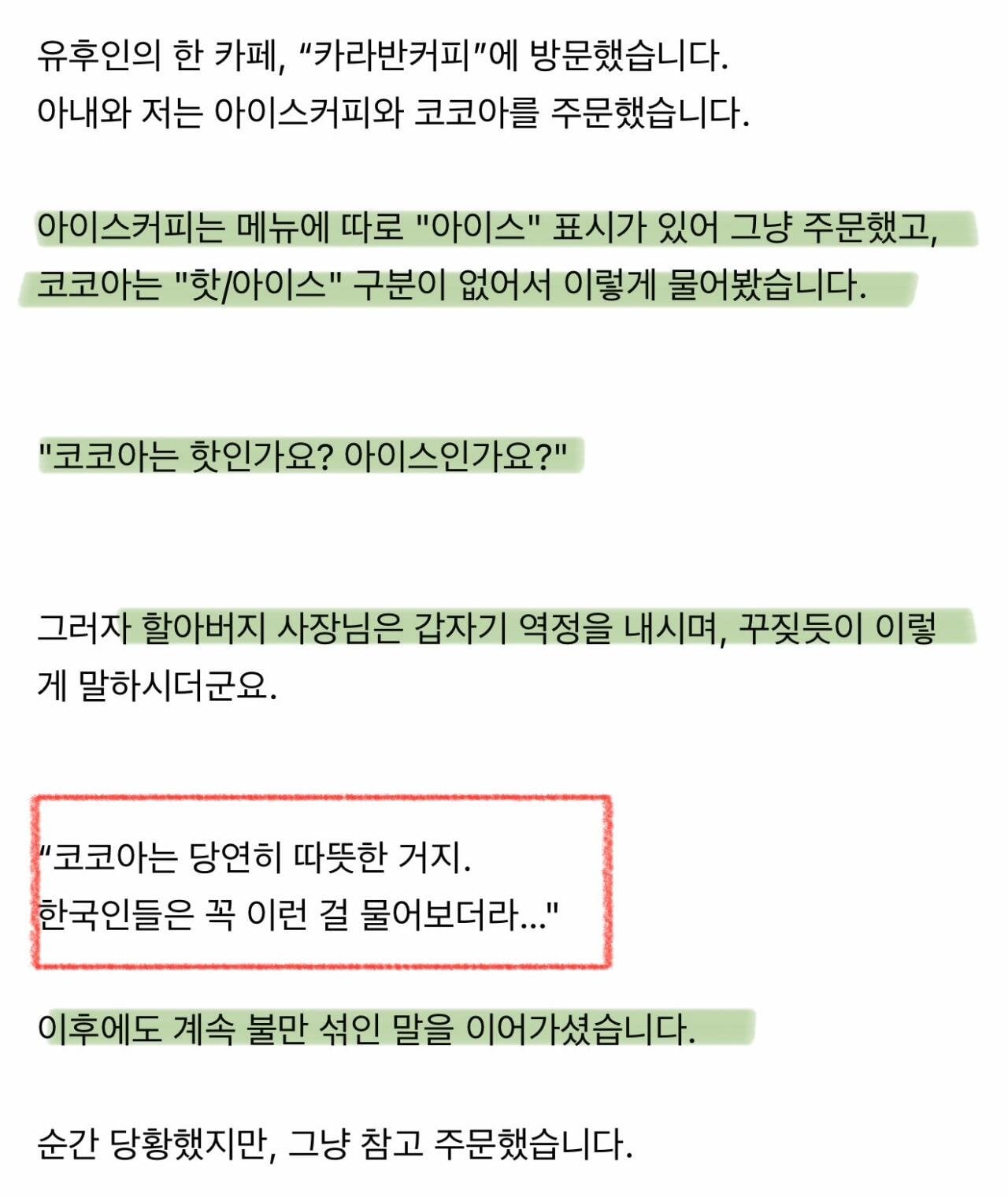 "유후인 카페에서 앞담화 까였네요" | 인스티즈