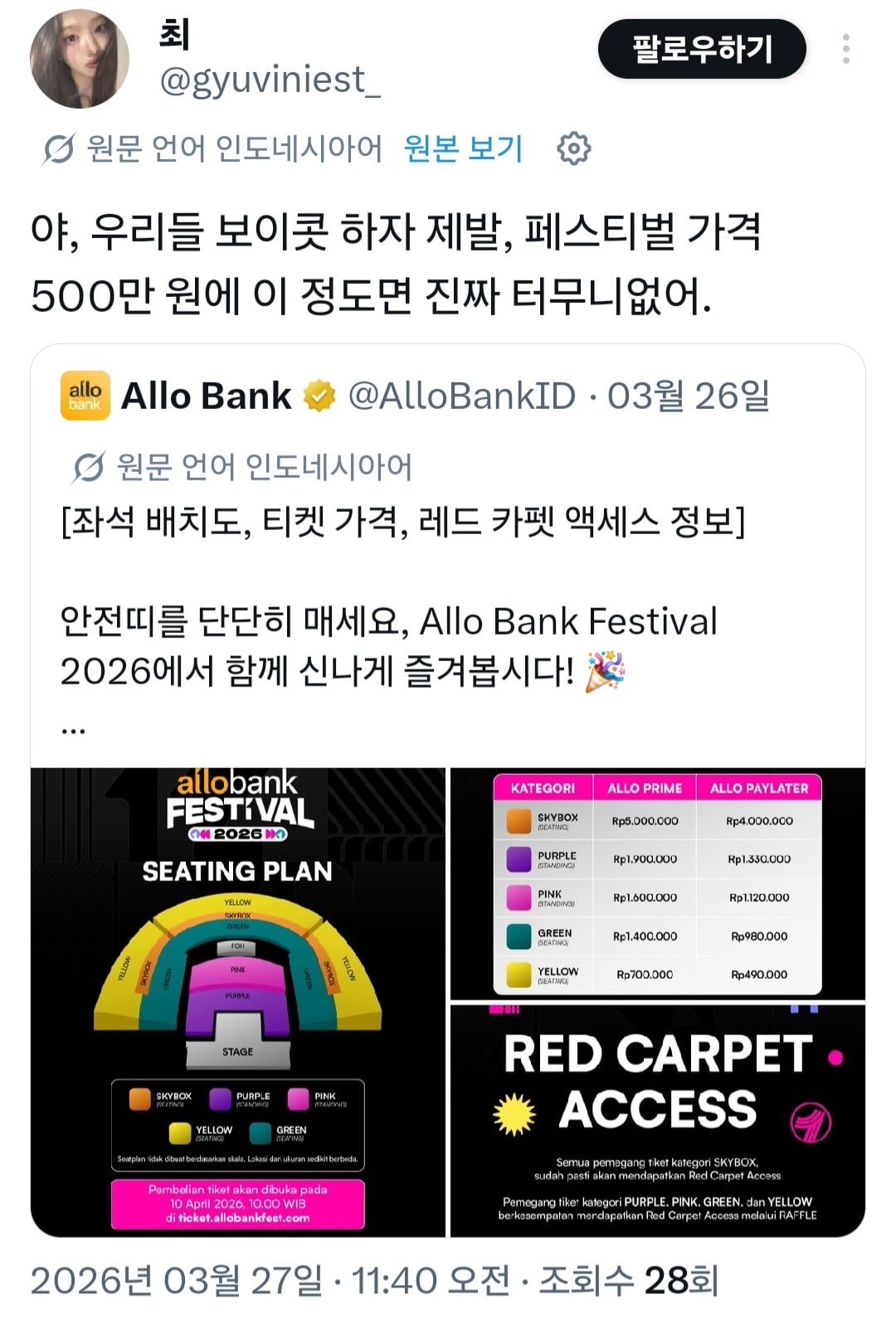 [정보/소식] 개비싸다고 말나왔던 코르티스가 헤드라이너인 뮤페 매진 | 인스티즈
