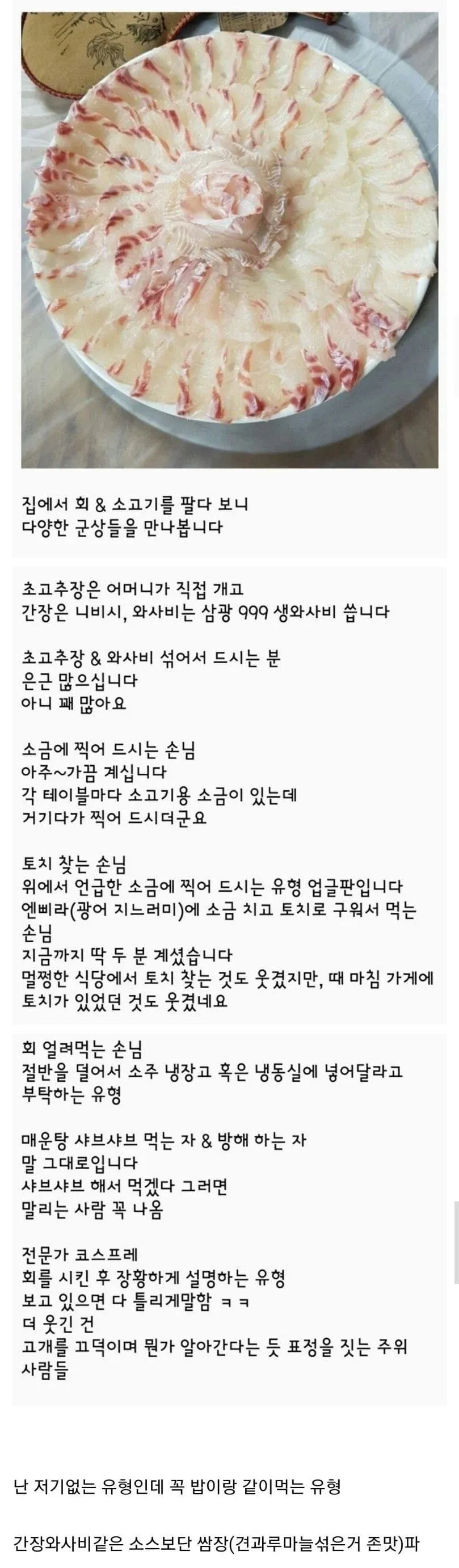 횟집 사장이 본 회먹는 유형 | 인스티즈