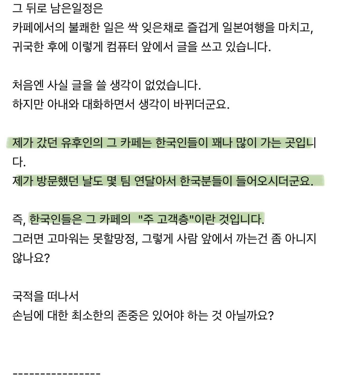 "유후인 카페에서 앞담화 까였네요" | 인스티즈