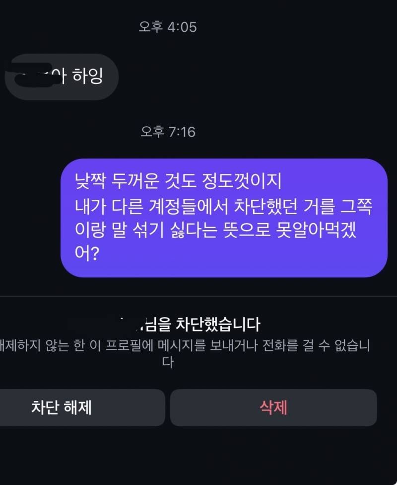 [잡담] 고백공격남 낯짝 개두껍네 | 인스티즈