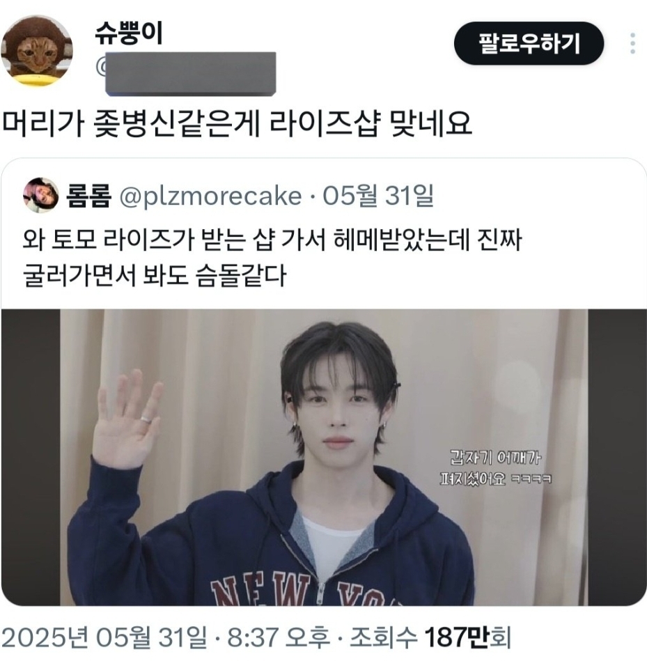 [마플] 라이즈 담당 헤어샵에 머리하러 간 유튜버 | 인스티즈