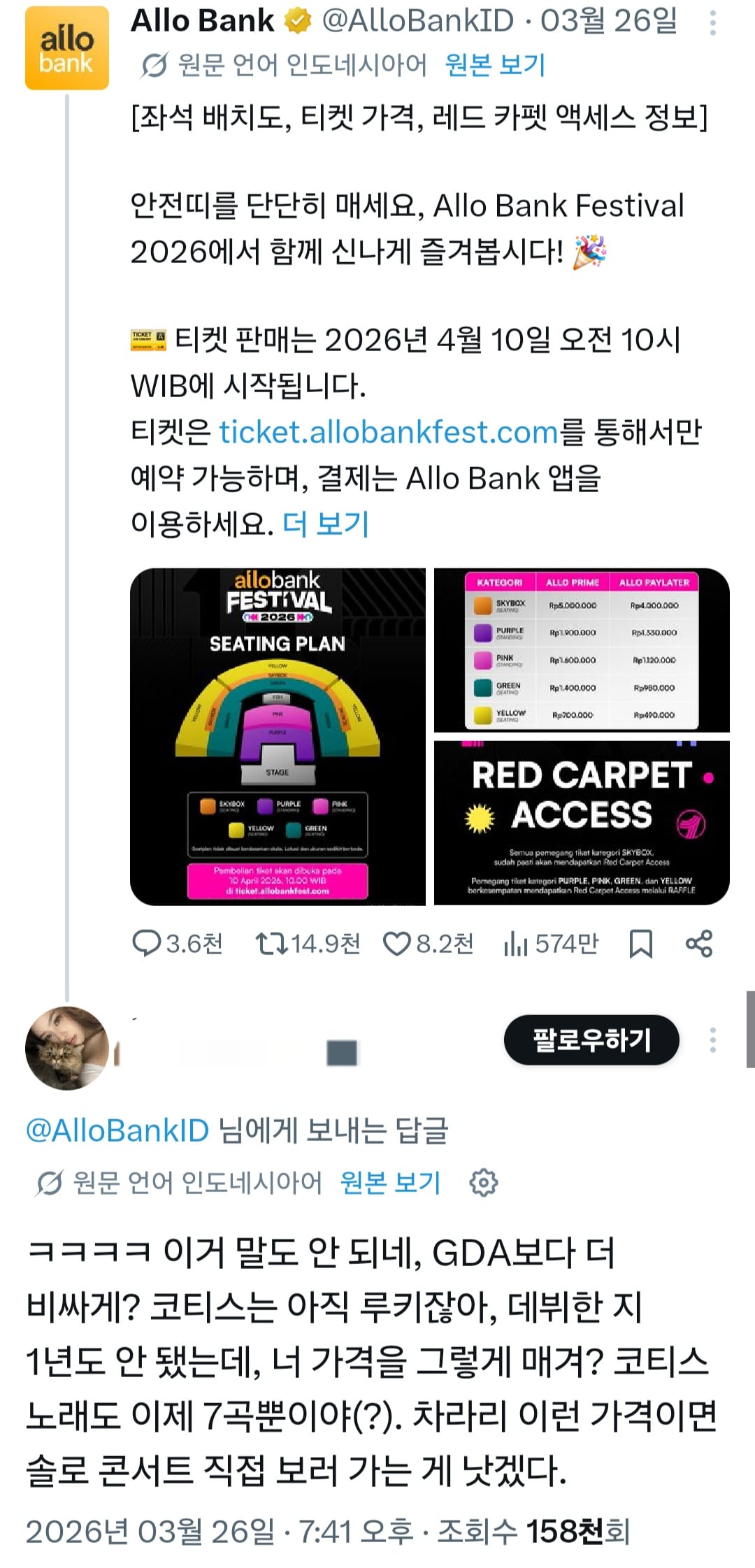 [정보/소식] 개비싸다고 말나왔던 코르티스가 헤드라이너인 뮤페 매진 | 인스티즈