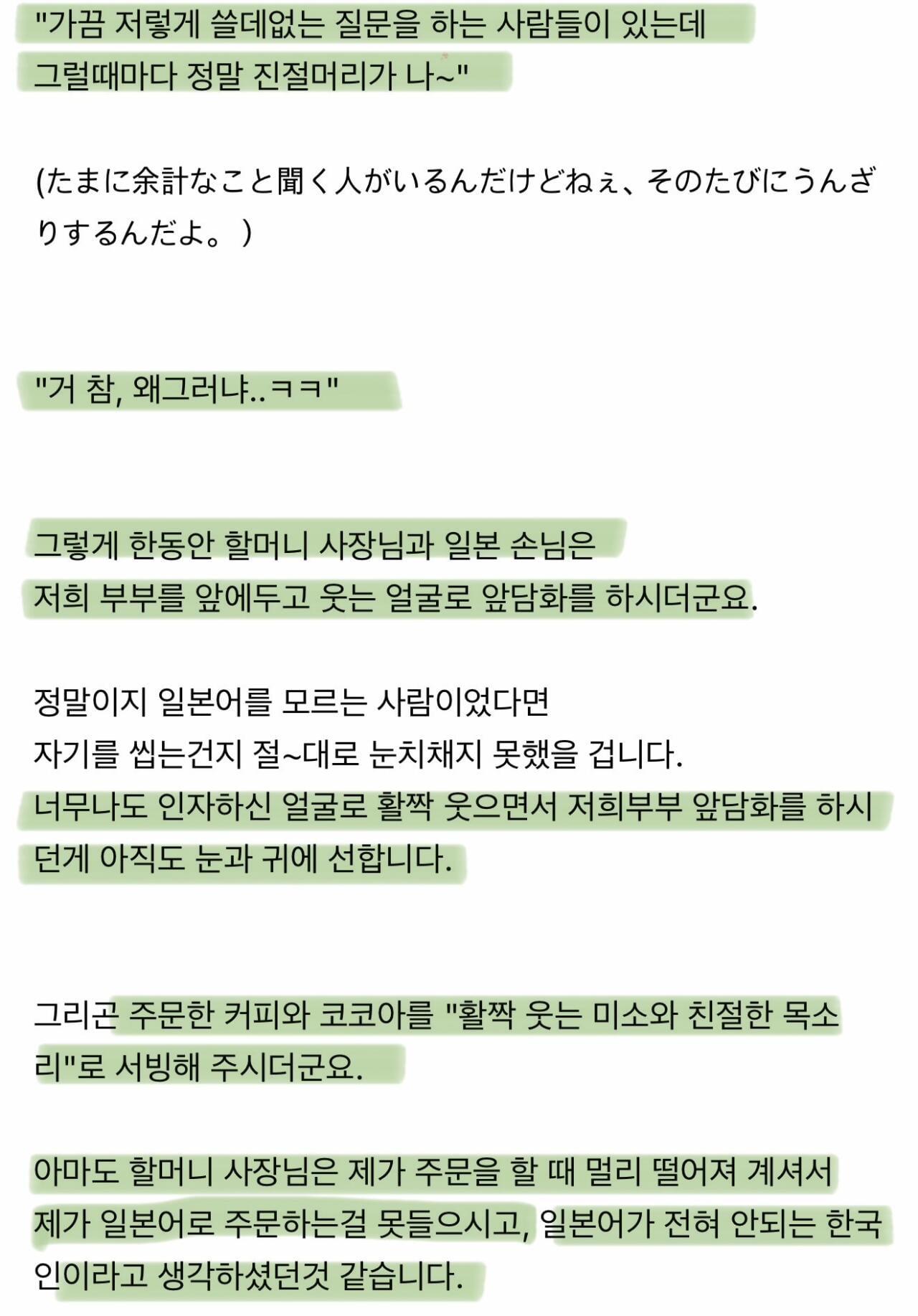 "유후인 카페에서 앞담화 까였네요" | 인스티즈